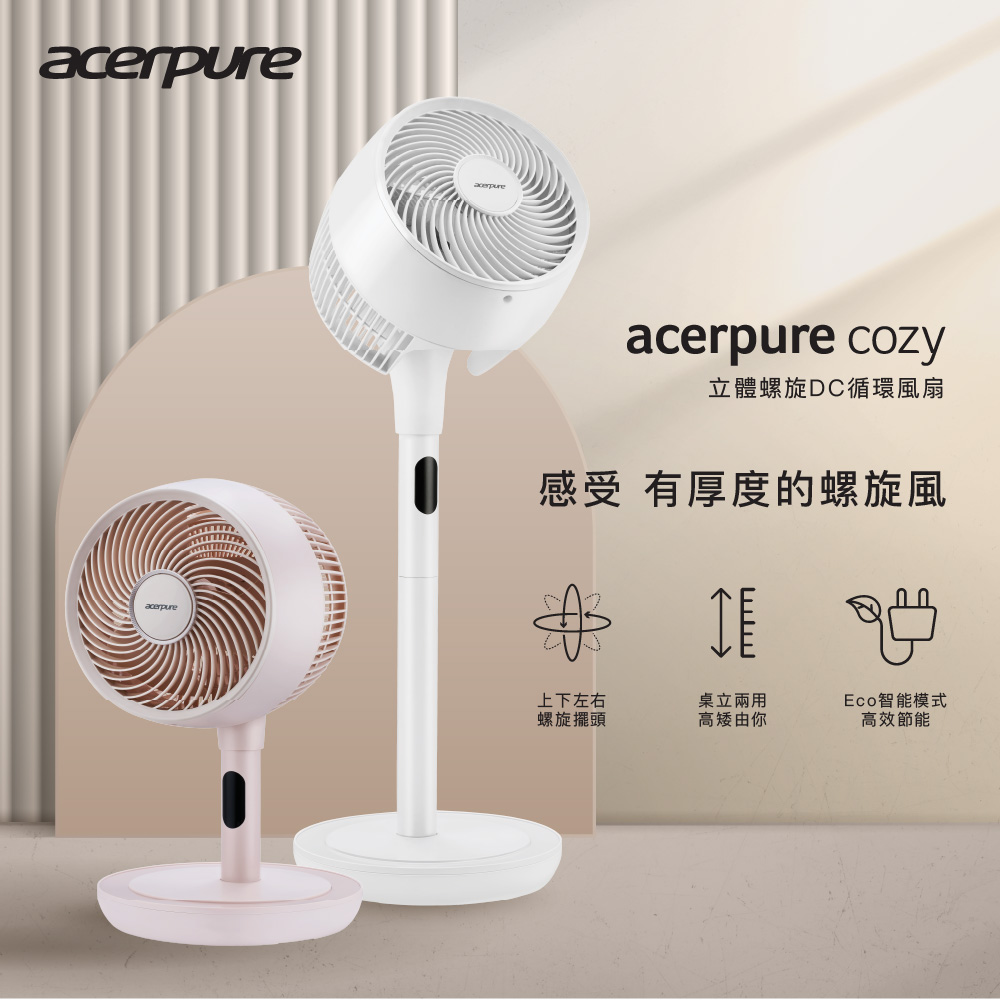 acerpure cozy 立體螺旋DC循環風扇 AF773★80B010